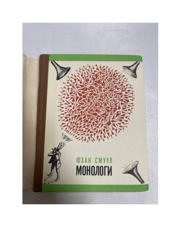 Монологи