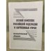 Лесной комплекс Российской федерации и зарубежных стран. Статистический сборник