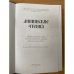 Дополнительное изображение книги «Мининские чтения 2012»