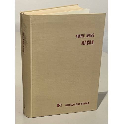Обложка книги «Маски (46)» — Белый Андрей