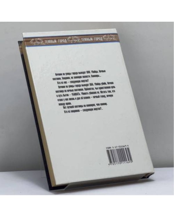 Дополнительное изображение книги «Ночью в темных очках»