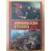Обложка книги «Мининские чтения 2012» — Автор не указан