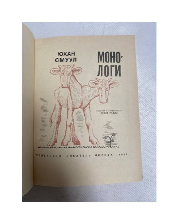 Монологи