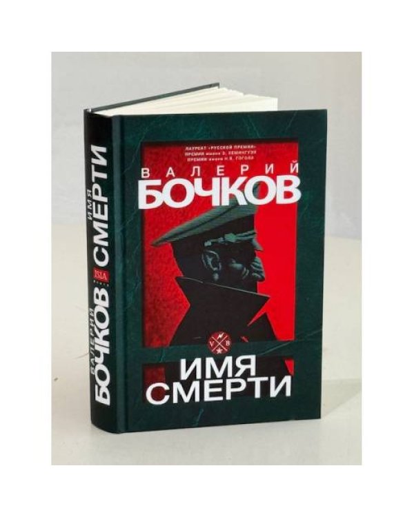 Имя смерти