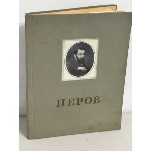 Василий Григорьевич Перов. Альбом репродукций