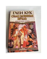 Седая оловянная печаль