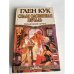 Обложка книги «Седая оловянная печаль» — Глен Кук, ISBN 5697001053
