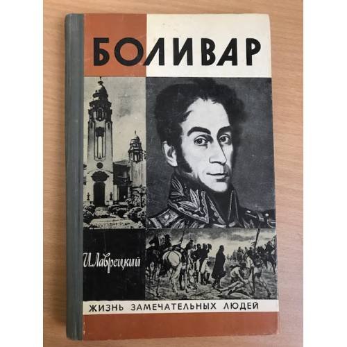 Боливар | 