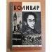 Боливар | 
