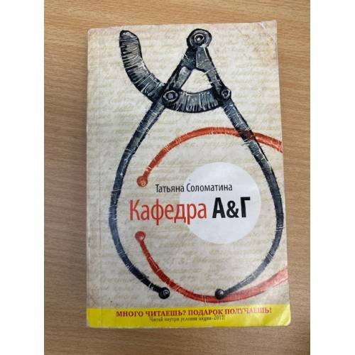 Кафедра А&Г