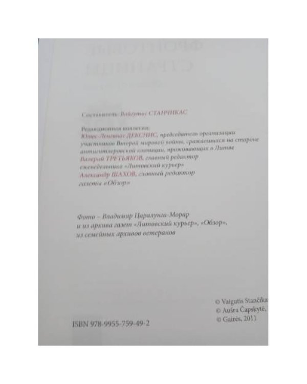 Судьбы фронтовые страницы