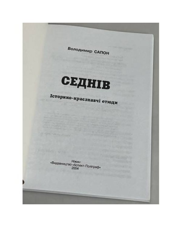 Дополнительное изображение книги «СЕДНТЕ»