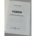 Дополнительное изображение книги «СЕДНТЕ»