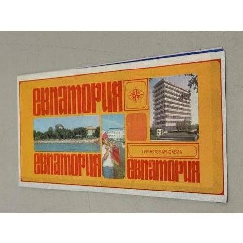 Обложка книги «Евпатория. Туристская схема» — Ред. Климанова Е.И.