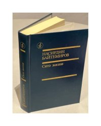 Сито жизни