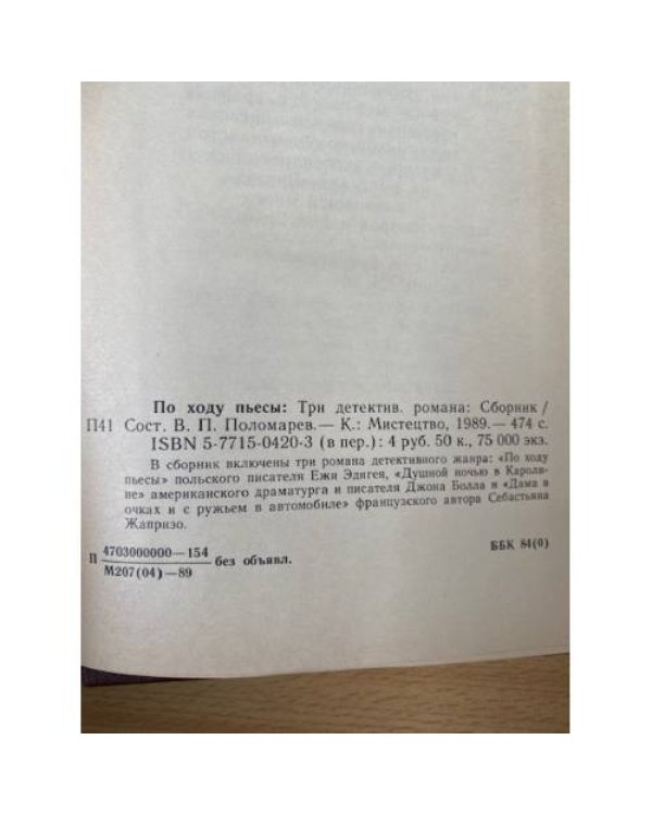 По ходу пьесы