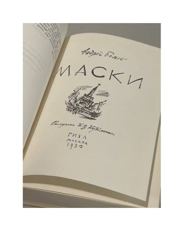 Дополнительное изображение книги «Маски (46)»