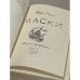 Дополнительное изображение книги «Маски (46)»