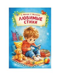 Любимые стихи
