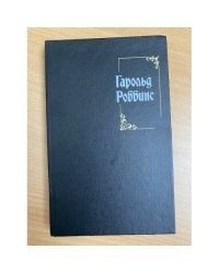 Камень для Денни Фишера . Собрание сочинений. Книга 3