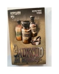 Эликсир для мертвеца