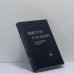 Обложка книги «Возвращение к морю» — Виктор Соснора, ISBN 9785265007391