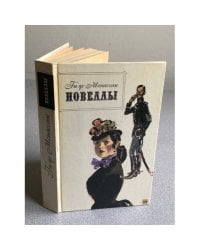 Новеллы