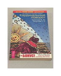 Кардинальный поворот