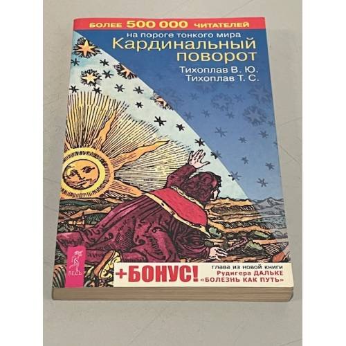 Кардинальный поворот