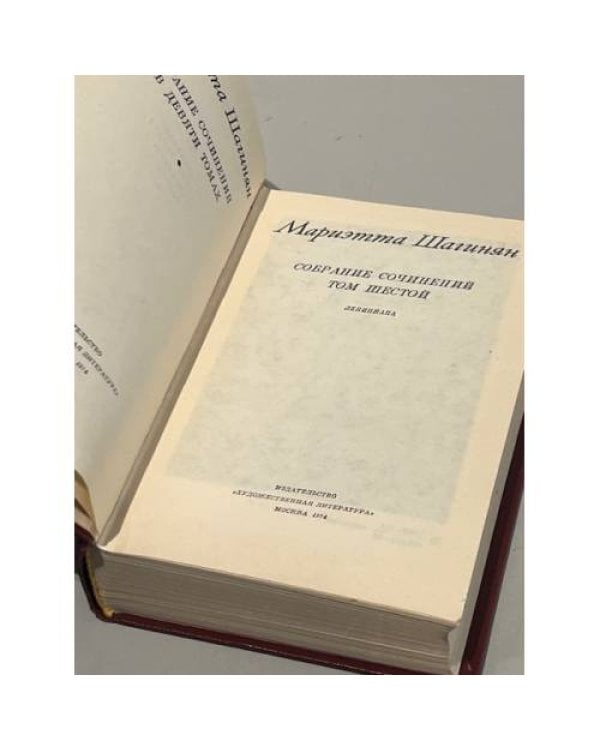 Дополнительное изображение книги «Собрание сочинений. Том 6»