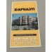 Обложка книги «Барнаул. Туристская схема» — Ред. Чимшидова А.Г.