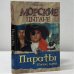 Обложка книги «Морские цыгане» — Густав Эмар, ISBN 9785978900071