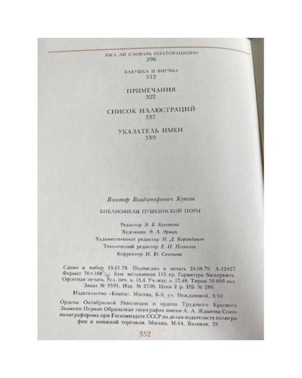 Библиофилы пушкинской поры