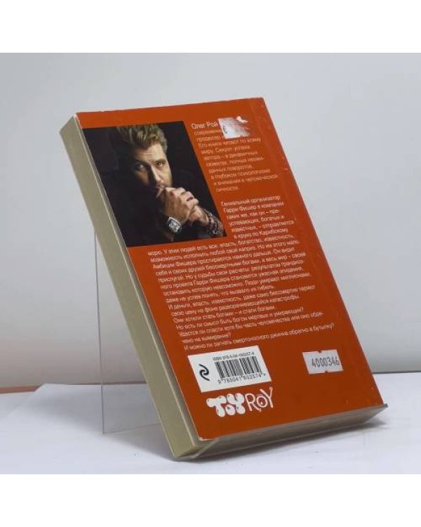 Дополнительное изображение книги «Будем как боги»