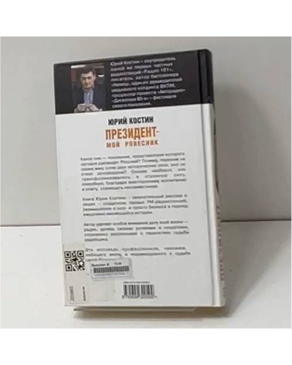 Президент - мой ровесник