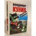 Кыся в Америке