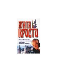 Миссис Макгинти с жизнью рассталась. Убийство Роджера Экройда