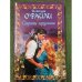 Секреты герцогини