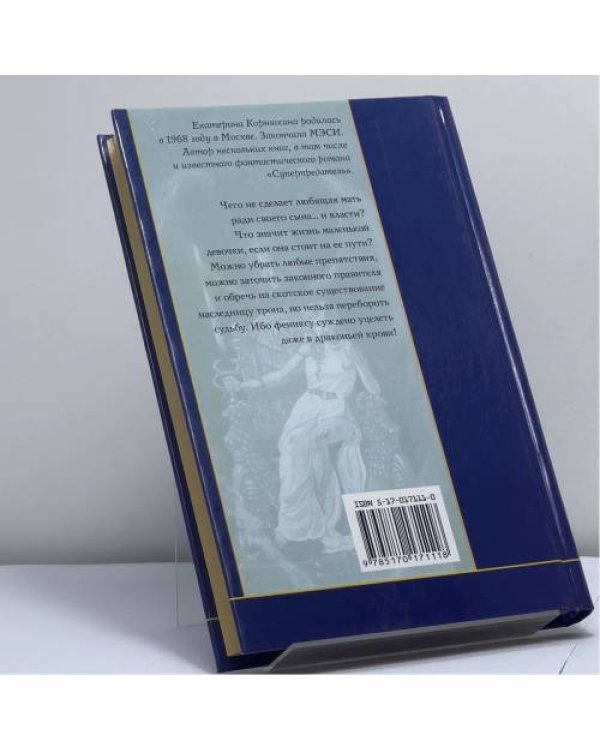 Дополнительное изображение книги «Феникс поневоле»
