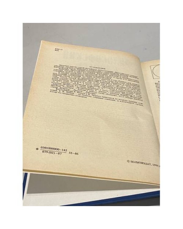 Дополнительное изображение книги «Философский словарь»