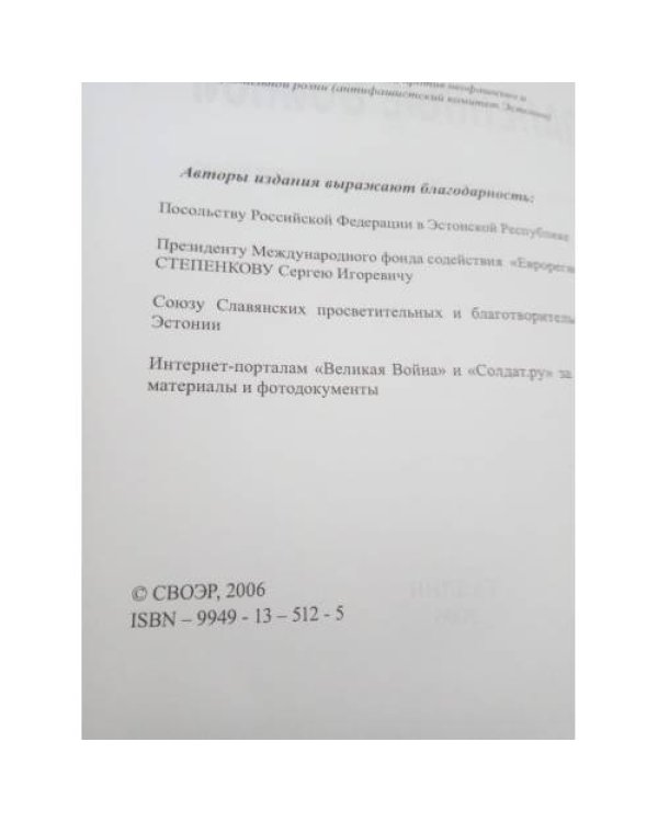 Опаленные войной
