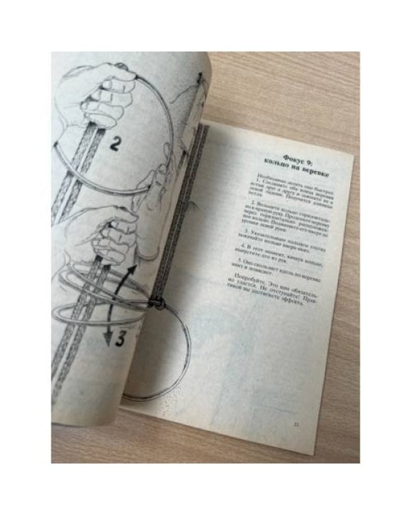  Как я стал фокусником
