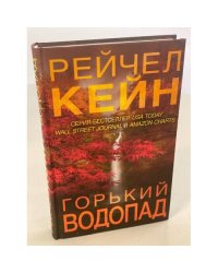 Горький водопад