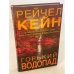 Горький водопад