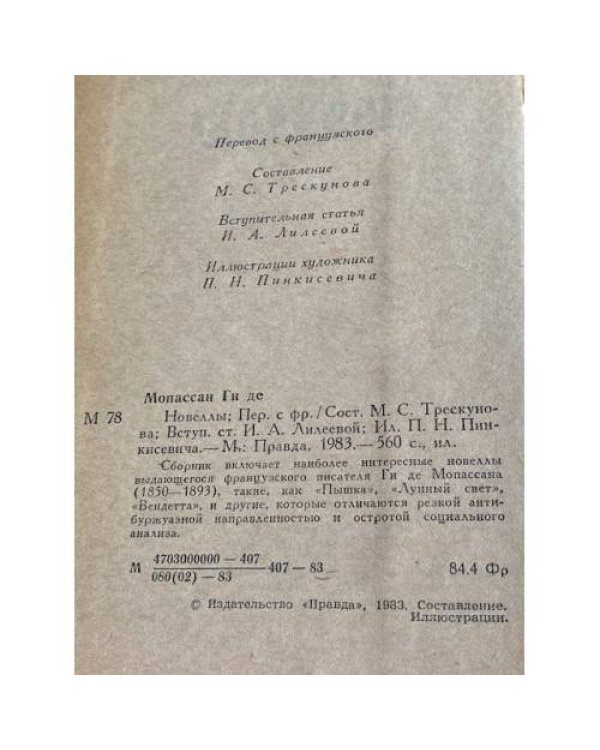 Дополнительное изображение книги «Новеллы»