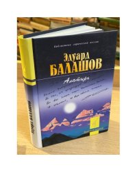 Алатырь. Стихотворения