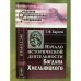 Начало исторической деятельности Богдана Хмельницкого