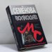 Обложка книги «Волкодав» — Мария Семёнова