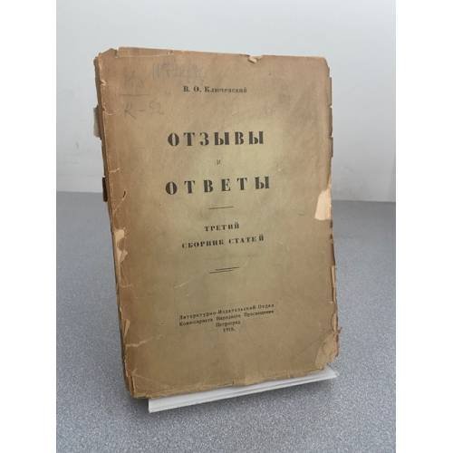 Отзывы и ответы: третий сборник статей.