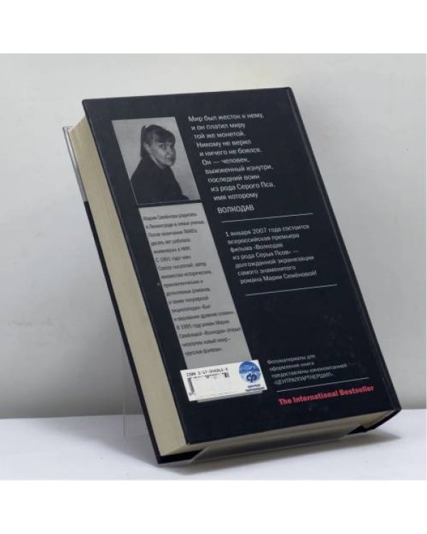 Дополнительное изображение книги «Волкодав»